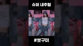 테무산 뉴진스 슈퍼내추럴