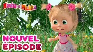 Masha et Michka 💥Nouvel épisode👱‍♀️Une Fois Par An 👱‍♀️🐻Collection de dessins animés