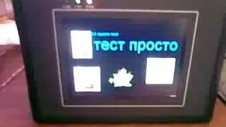 Weintek MT8056T gif animation test