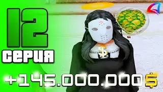 + 666КК за 5 МИН! 😨ПУТЬ ДО 100 МЛРД в GTA SAMP на АРИЗОНА РП #12 (arizona rp samp)