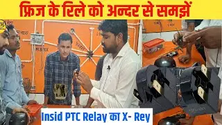 How To PTC Relay Works || फ्रिज का रिले अन्दर से समझें || Fridge ka relay kaise check Karen