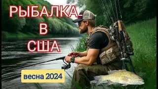 Рыболовное путешествие : Пенсильвания   Коннектикут. Туда и обратно