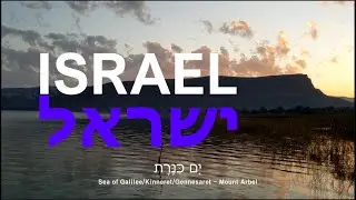 The Apple of GOD's Eye - ישראל