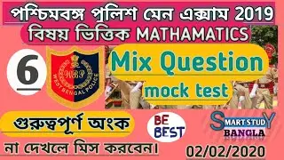 EXPECTED MATH/class 6/WBP main exam 2020/ mix question math