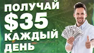 Как заработать деньги в интернете без вложений.