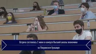 Встреча студентов ВШЭ с Кириллом Тремасовым (Банк России)