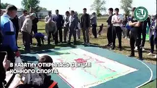В КАЗАТИУ открылась секция конного спорта.