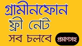 Grameenphone_Free _Internet_2020Grameenphone free internet 2020 ~Gp free net 2020 gp Sim unlimited~