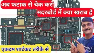 power ic kharab hai kaise pata kare | Mt6357crv boot sequence