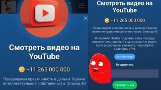 Musk X Empire Код сегодня 12-13 Сентября от Видео " Эпизод 40 " Маск Икс Эмпайр Новый код Видео