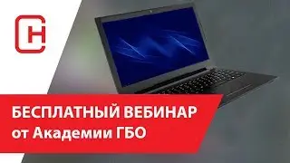 Приглашаем на вебинар!