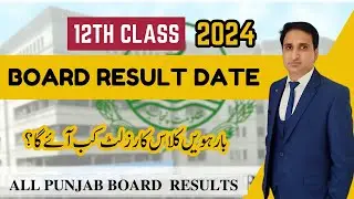 12th Class Result Date 2024 | Fa FSC ICS Result 2024 | Class 12 Result Punjab All Boards