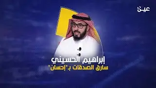 سار/ق الصدقات بـ