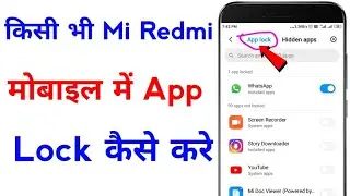 🤩Redmi 8A Dual New Miui 12.5 Update Enable App Lock |🥰Enable App Lock In Redmi Phone | 