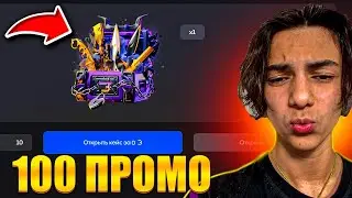 😱 ПРОМОКОД НА БЕСПЛАТНЫЙ КЕЙС В GGSTANDOFF! БЕСПЛАТНЫЙ ПРОМОКОД НА КЕЙС В STANDOFF 2 ГГСТАНДОФФ