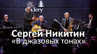 Sergey Nikitin, 