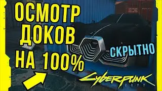 Добро пожаловать в Америку, Товарищ | Киберпанк 2077