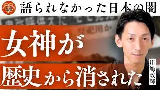【衝撃】謎多き女王「卑弥呼」の正体は....｜川嶋政輝