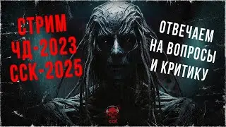 Конкурс ЧЕРТОВА ДЮЖИНА. Открытый отбор в антологию САМАЯ СТРАШНАЯ КНИГА 2025. Обсуждаем!