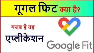 what is Google fit? how to check health activity by Google fit?