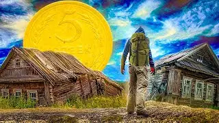 Нашли монету в траве/много заброшенных домов...