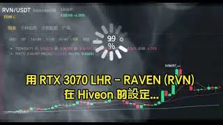 RTX 3070 LHR - RAVEN (RVN) best Hashrate in Hiveon setting