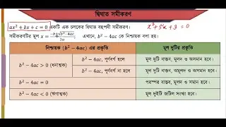 BCS Written Math (উৎপাদকে বিশ্লেষণ ,বীজগণিতিক রাশিমালা,সূত্রাবলীহ,সমীকরণ)