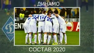 Каким будет основной состав «Динамо» в 2020-м году. Варианты и вероятности