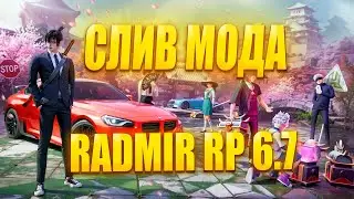Фулл Мод Радмир RP 6.7