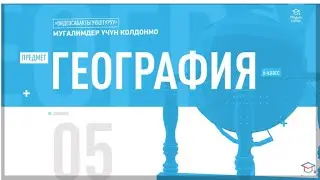#Видеосабакты_уюштуруу