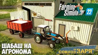 FS22   Карта Заря !!! Работаю на Агронома !!!