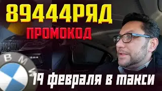 Работаю на БМВ7 в ЯНДЕКС такси Санкт-Петербург