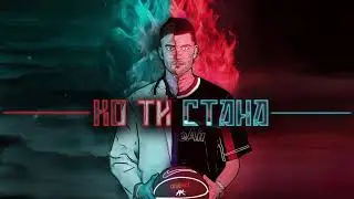 02. АТАНАС КОЛЕВ ft. CHEFO - КО ТИ СТАНА [prod. by Roasty Suave]