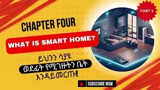 Smart Home | Internet of Things (IoT) Chapter 4 Part 5 | Introduction to Emerging Technology