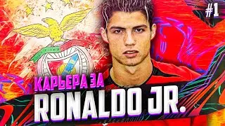 ФИФА 21 - КАРЬЕРА  ЗА РОНАЛДУ МЛАДШЕГО - НАЧАЛО | FIFA 21 КАРЬЕРА ЗА ИГРОКА RONALDO JR.