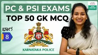 Top 50 GK MCQ | For All Competitive Exams 2026 | Most Important Questions 