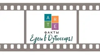 Едем в Дубоссары