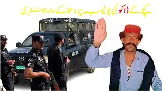 kachy K daku, Shahid Baloch lund YouTube channel1