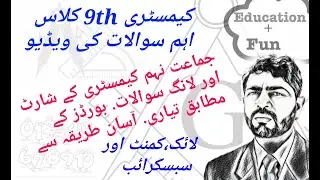9th Class Chemistry Very important Guess paper Questions 2020 by naveed irshad