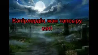 Кәпір адамның жан тапсыру сәті || ұстаз Ерлан Ақатаев