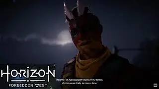 HORIZON FORBIDDEN WEST - ПК-76 - ДОП. МИССИИ. ЗАГАДКИ. ОРНАМЕНТ