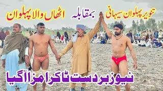 Tanver Pehlwan sihani Vs Othan wala pehlwan l Mela kushti 25 March 2024