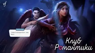 СЕКРЕТ НЕБЕС | Опять вырвали крылья