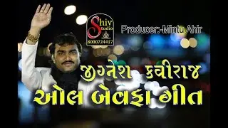 all bewafa songs  - jignesh kaviraj || shiv studio adri official