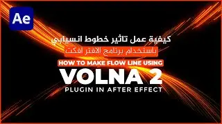How to make FLOW LINE using VOLNA PLUGIN IN AFTER EFFECT - كيفية عمل تاثير خطوط انسيابي