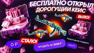 БЕСПЛАТНО ОТКРЫЛ КЕЙС - ПОДАРКИ на GIVEDROP!? БАРАБАН БОНУСОВ на САЙТЕ ГИВ ДРОП - ПРОМОКОД! ХАЛЯВА