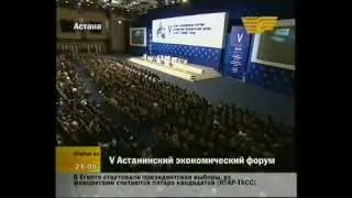 V Астанинский экономический форум продолжает работу