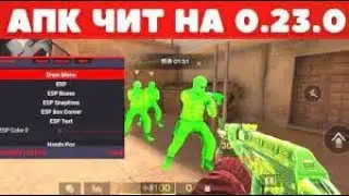 НОВЫЕ ЧИТЫ НА STANDOFF 2 0.23.1 / ПОЛНАЯ УСТАНОВКА ЧИТА / АПК ЧИТЫ НА СТАНДОФФ 2 0.23.1