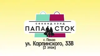 ПапаСток