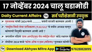 17 November 2024 | Daily Current Affairs 2024 | Current Affairs Today | Chalu Ghadamodi 2024